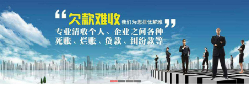 金华讨债要债公司：﻿如何应对无法偿还高利贷的情况