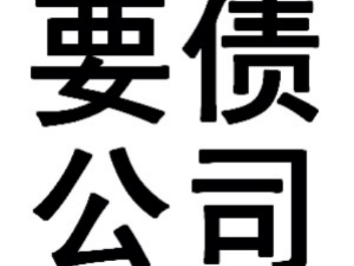 房企共益债务清偿顺序