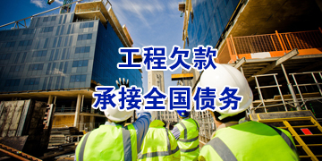 金华讨债追债公司：﻿应该怎样让欠款人还钱方法